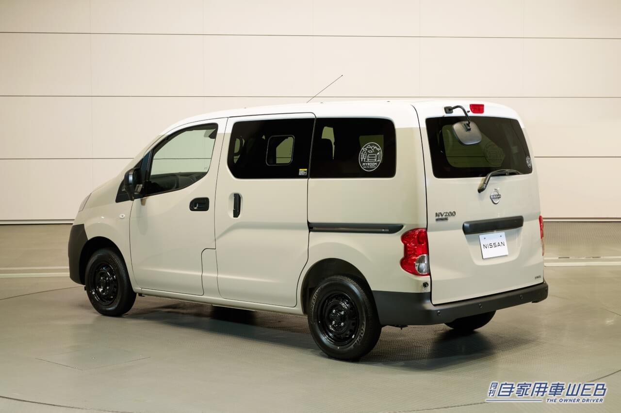 |日産の純正キャンパー〝マイルーム〟に待望の新モデルを追加! 「NV200バネット MYROOM」を発表