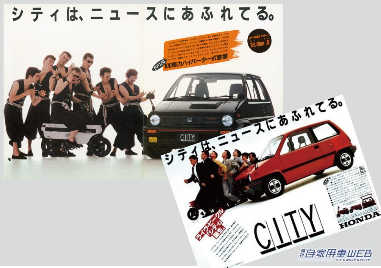 |ホンダ・シティ(初代) 自由な発想から生まれたニューウエーブの魅力【名車探訪Vol.01】