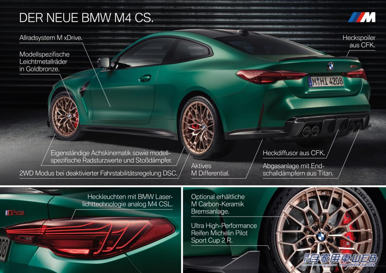 |国内40台限定、究極のパフォマンスMモデルがデビュー! BMW「 M4 CS」注文受付を開始