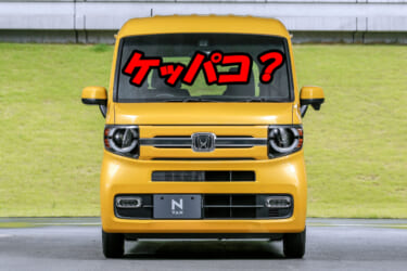 【ケッパコって何?】ある地域に伝わる”謎”のクルマの呼び方とは……