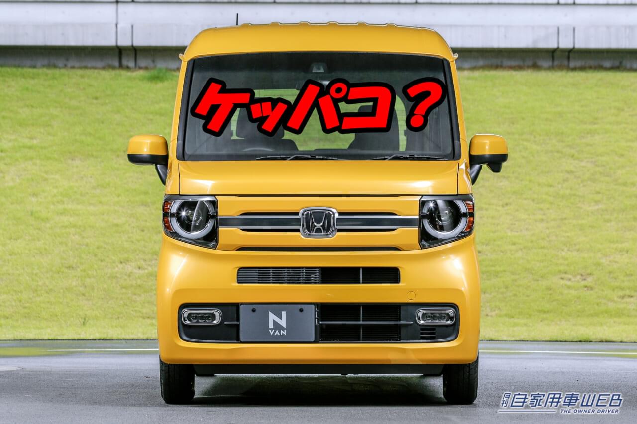 【ケッパコって何?】ある地域に伝わる”謎”のクルマの呼び方とは……