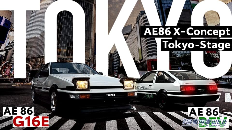 【すげぇぞKINTO!】あのハチロクに最新チューンドをドッキング!しかもレンタルもできちゃう、10/17~12/20の期間限定の超企画!