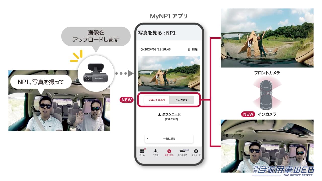 |パイオニアのオールインワン車載器「NP1」の音声撮影、録画機能がさらに拡充!車内・後方カメラでの写真撮影が可能に