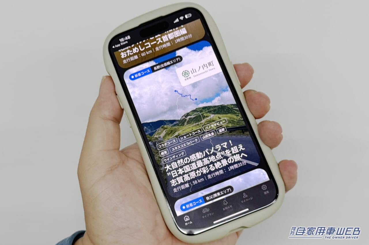 |スバルのドライブアプリ「SUBAROAD」に新コースが追加! この秋は、長野・志賀高原のドライブコースが激アツです