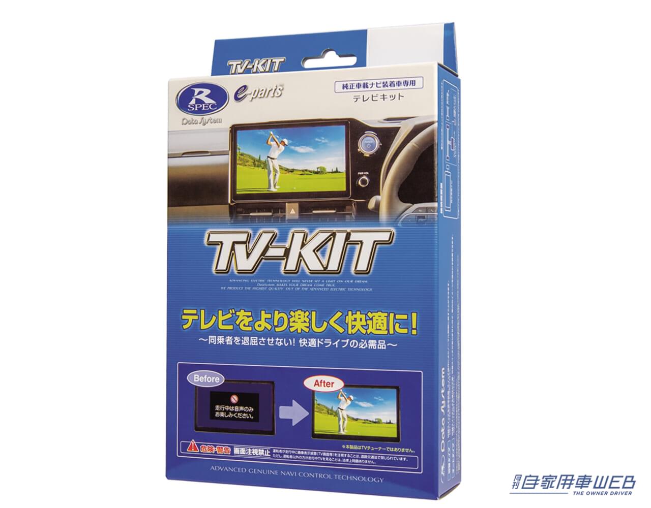 |【渋滞中でもナビ操作が可能となる逸品】データシステム「TV-KITシリーズ」 クラウンクロスオーバー(MC後)に対応!