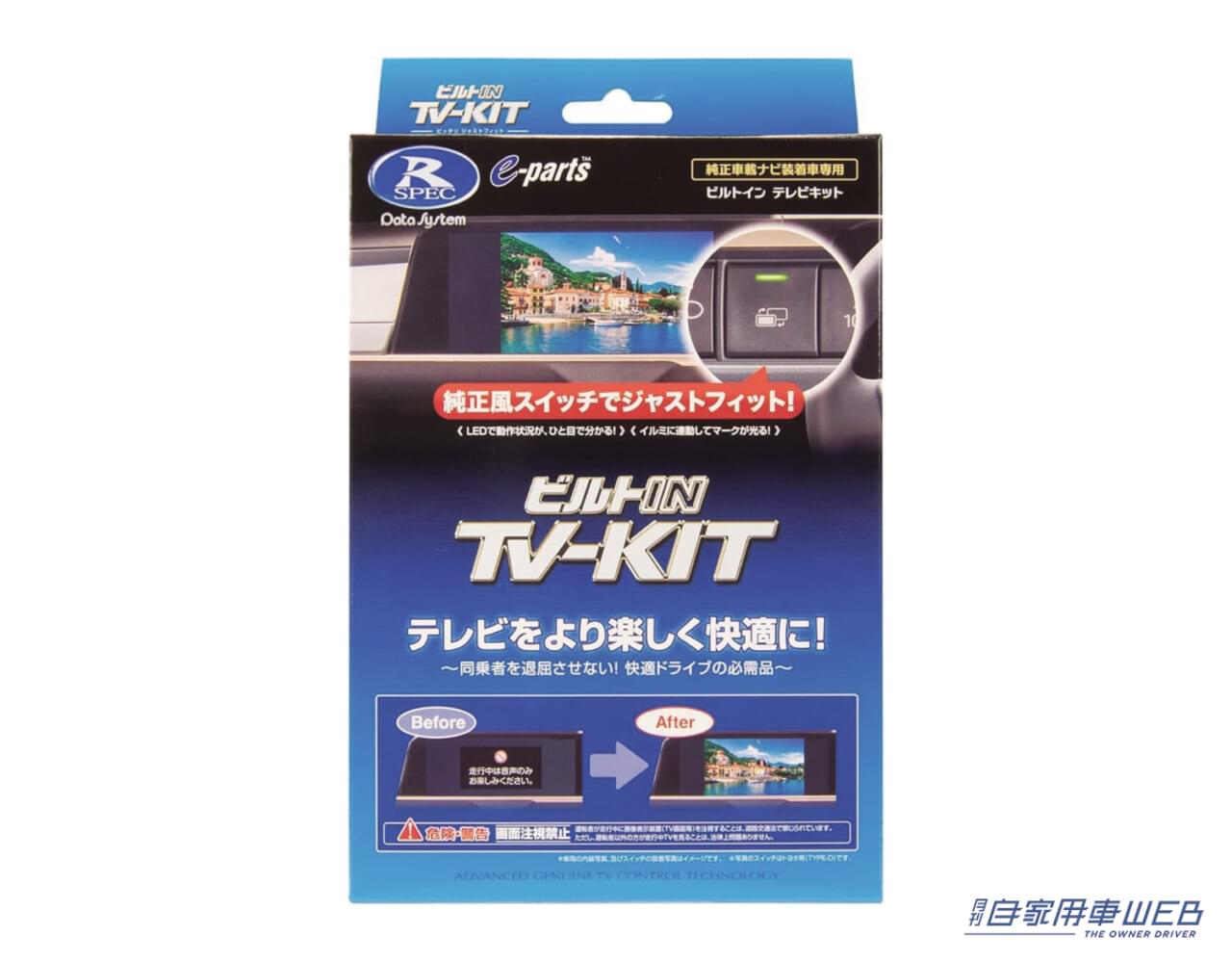 |【渋滞中でもナビ操作が可能となる逸品】データシステム「TV-KITシリーズ」 クラウンクロスオーバー(MC後)に対応!