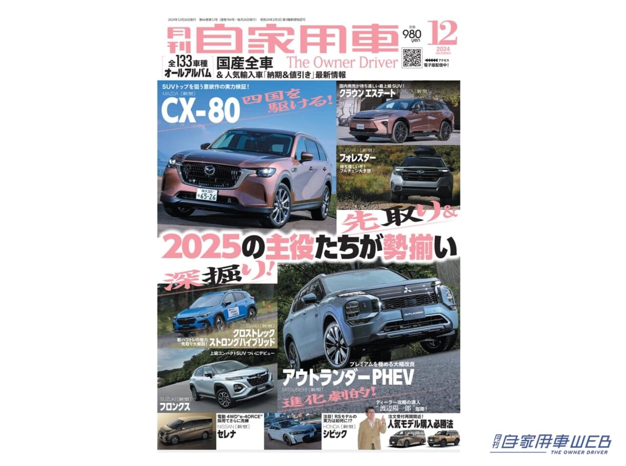 月刊自家用車最新号