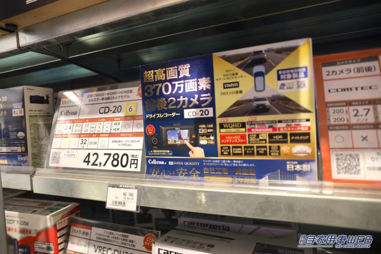 ドライブレコーダーであるセルスター「CD-20」のパッケージが陳列されている様子|〝売れてる〟ドライブレコーダーランキング トップ5はこれ!