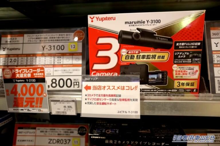 ドライブレコーダーであるユピテル「Y-3100」のパッケージが陳列されている様子|〝売れてる〟ドライブレコーダーランキング トップ5はこれ!