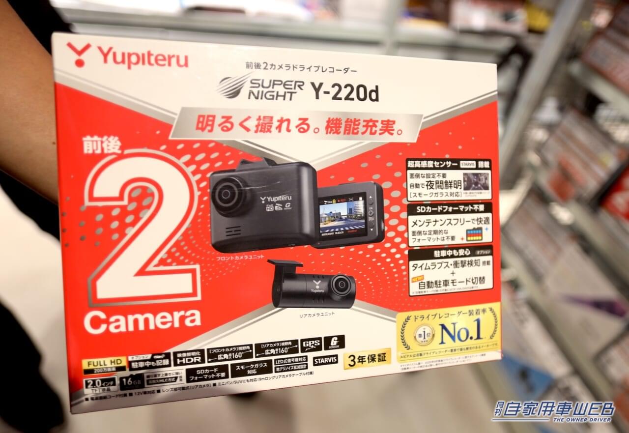 ドライブレコーダーであるユピテル「Y-220d」のパッケージ写真|〝売れてる〟ドライブレコーダーランキング トップ5はこれ!