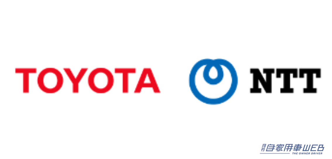 |トヨタとNTTが交通事故ゼロ社会の実現に向けた「モビリティ×AI・通信」の共同取り組みに合意