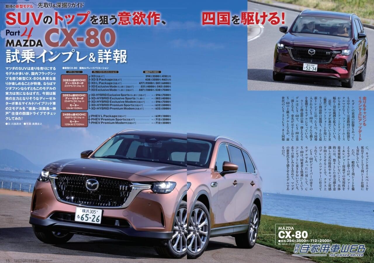 |【月刊自家用車12月号発売】期待の新型モデル 先取り&深堀りガイド/ニッポン車の軌跡/全国新車値引き生情報etc.