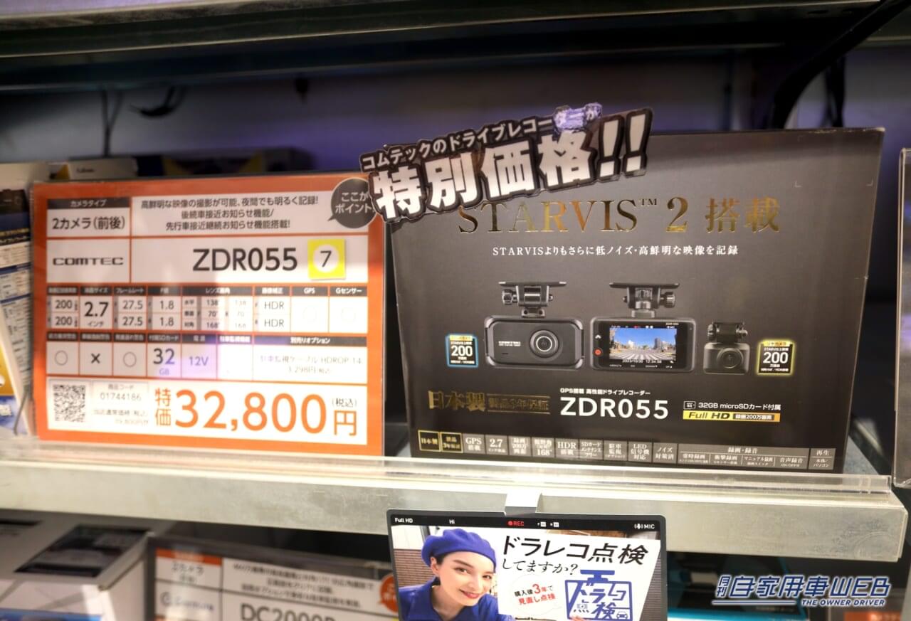 ドライブレコーダーであるコムテック「ZDR055」のパッケージが陳列されている様子|〝売れてる〟ドライブレコーダーランキング トップ5はこれ!