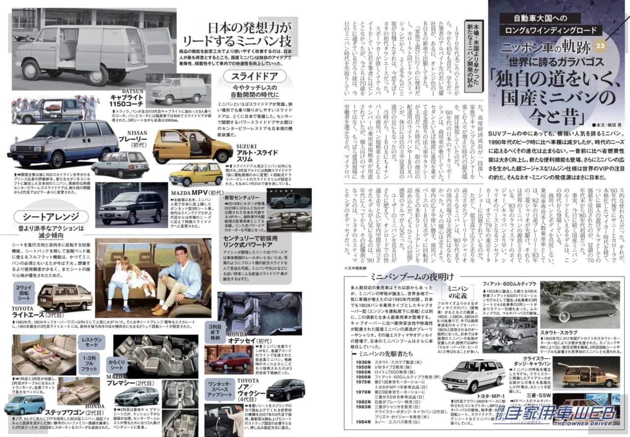 |【月刊自家用車12月号発売】期待の新型モデル 先取り&深堀りガイド/ニッポン車の軌跡/全国新車値引き生情報etc.