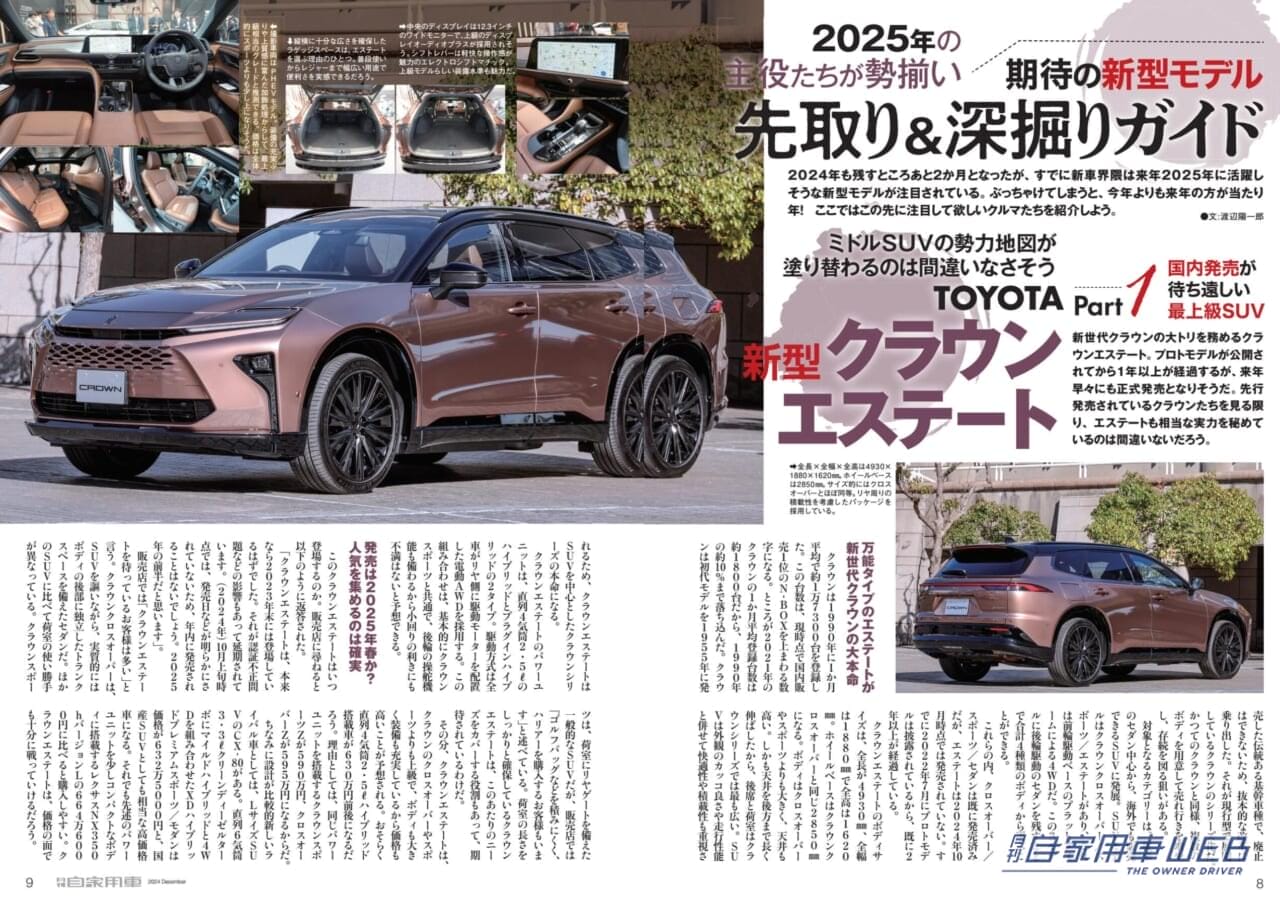 |【月刊自家用車12月号発売】期待の新型モデル 先取り&深堀りガイド/ニッポン車の軌跡/全国新車値引き生情報etc.