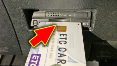 「挿入時にいつも迷う…」「えっそんな判別方法あったの?」もっと早く知りたかった!ETCカードの裏表を間違えないカンタンな見分け方
