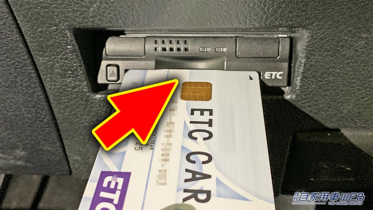 |「挿入時にいつも迷う…」「えっそんな判別方法あったの?」もっと早く知りたかった!ETCカードの裏表を間違えないカンタンな見分け方