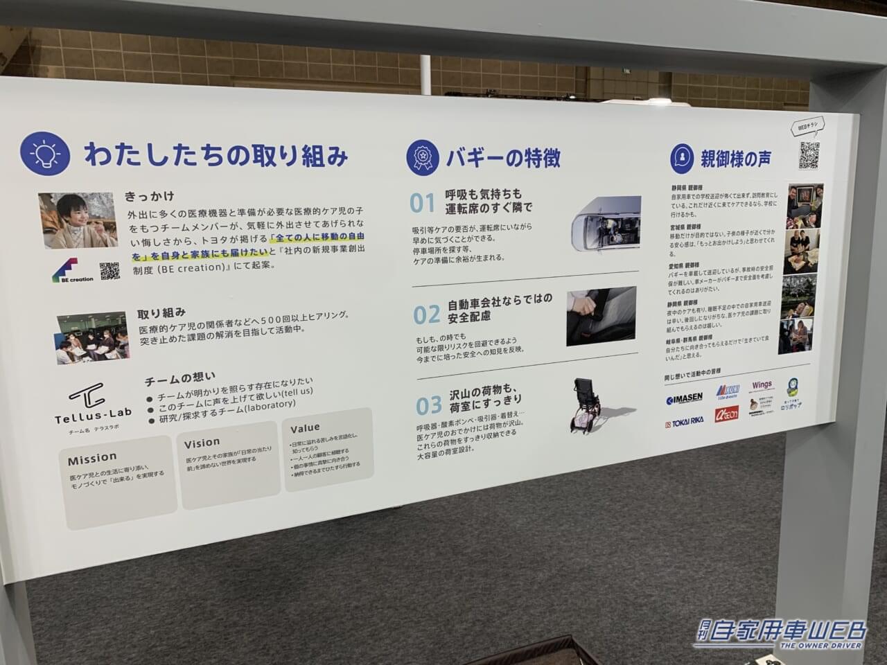 |トヨタブースで、未来のケアモビリティ&アイテムを発見!「H.C.R.2024 第51回国際福祉機器展&フォーラム」リポート