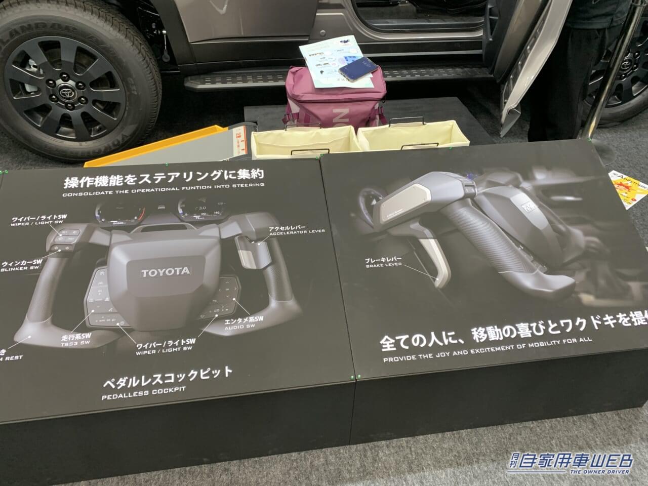 |トヨタブースで、未来のケアモビリティ&アイテムを発見!「H.C.R.2024 第51回国際福祉機器展&フォーラム」リポート
