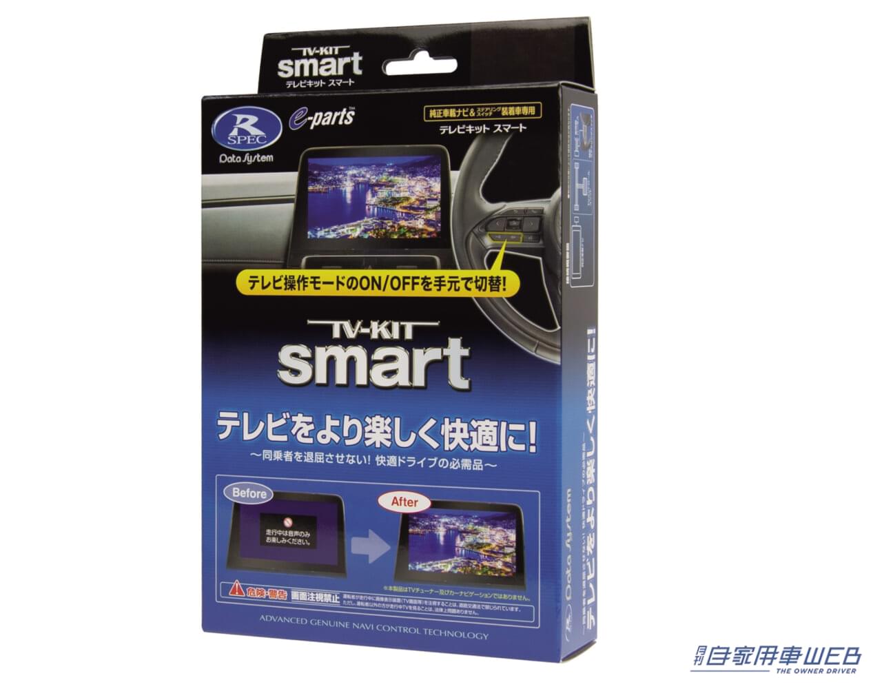 |【渋滞中でもナビ操作が可能となる逸品】データシステム「TV-KITシリーズ」 クラウンクロスオーバー(MC後)に対応!