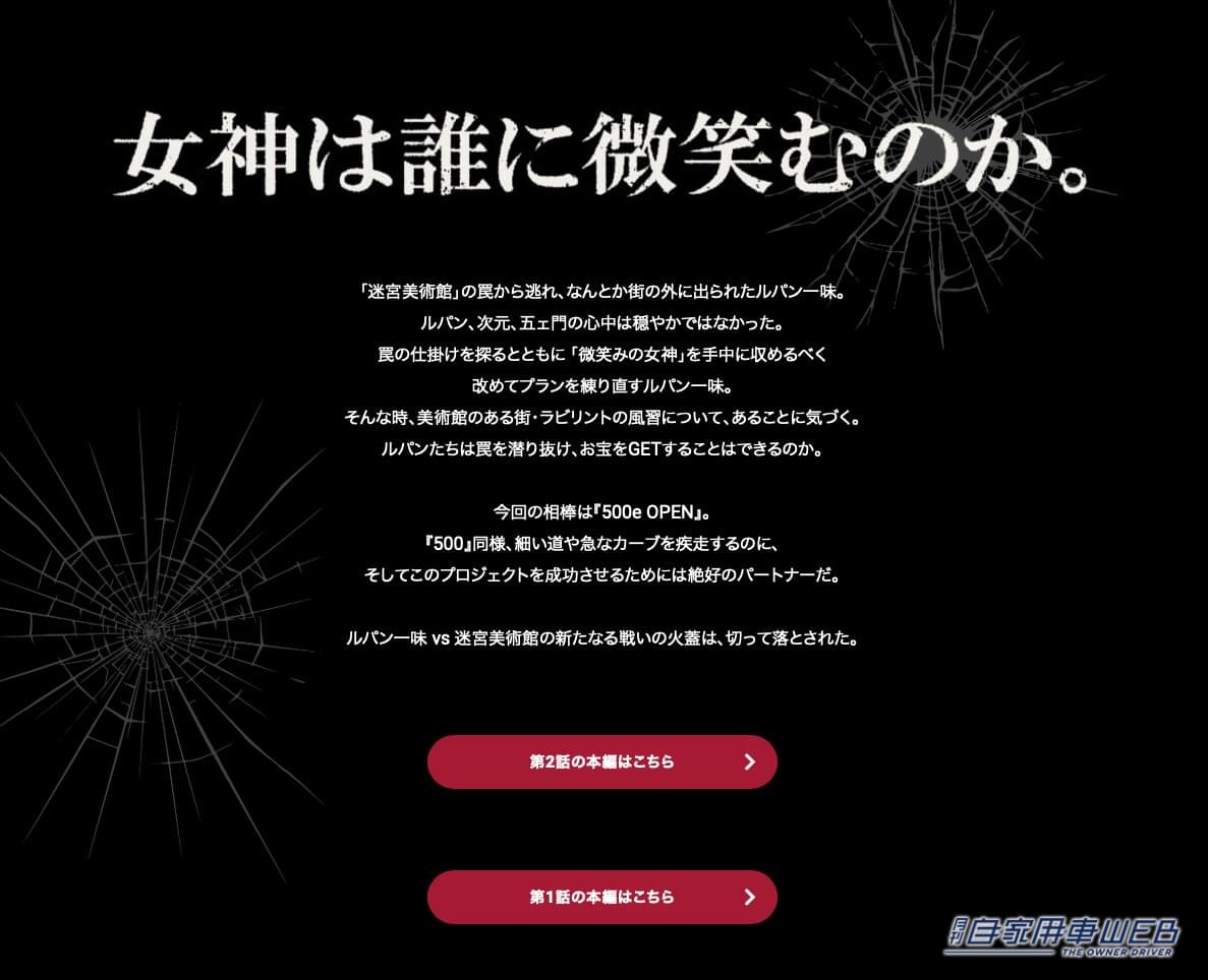 |フィアットと「ルパン三世」とのコラボキャンペーン、再び! 【オリジナルの短編小説&イラストを追加公開】