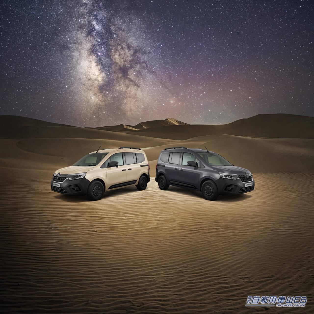 |カングーのディーゼルマニュアルモデル「カングー クルール ディーゼル MT」が140台限定で発売