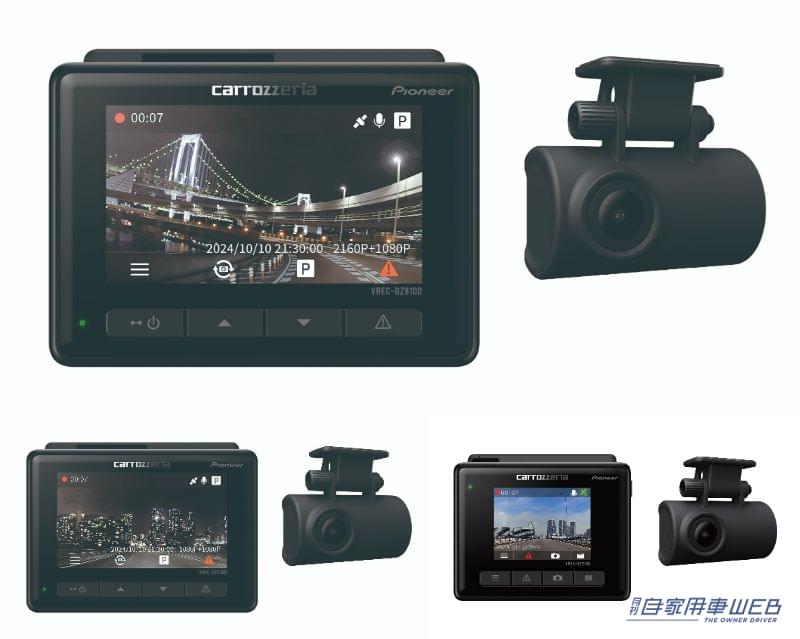 パイオニア、高精細4K録画対応の高性能モデルなど、カロッツェリア・ドライブレコーダー3機種を発売