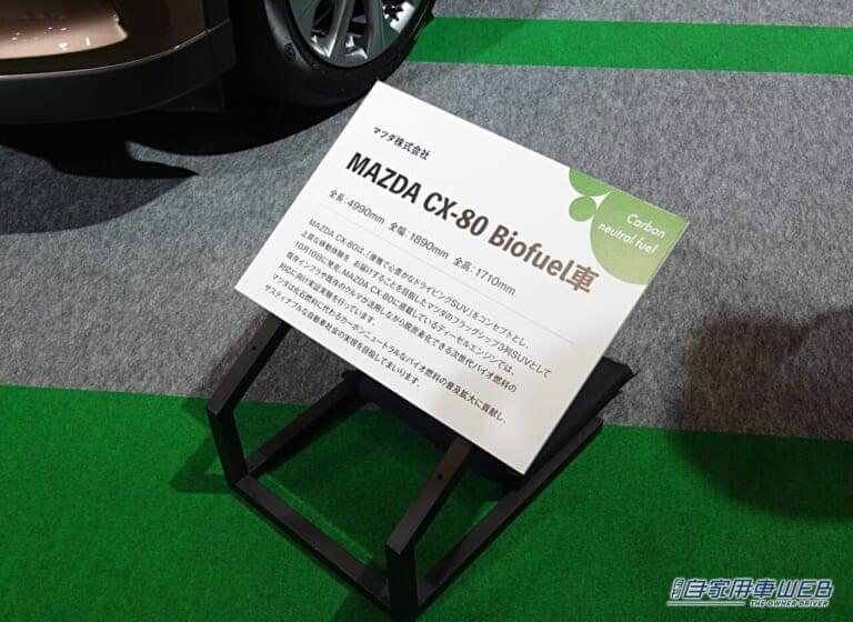 CX-80 Biofuel車|やりすぎ?!「小さいは正義」を体現しすぎたマツダ ロードスター(2/3 SCALE)が新色で登場【JMSB2024】