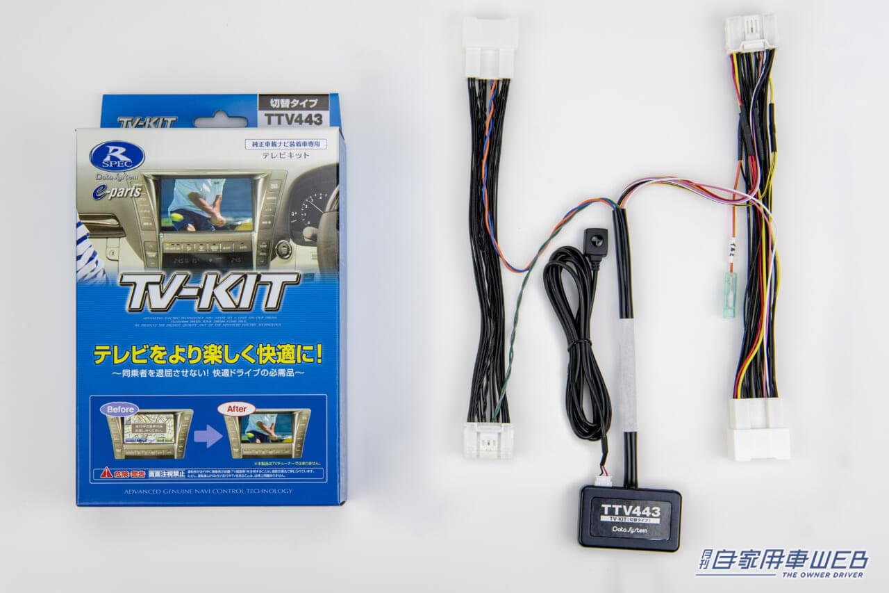 データシステムからクラウンクロスオーバー用のTV-KITが登場!