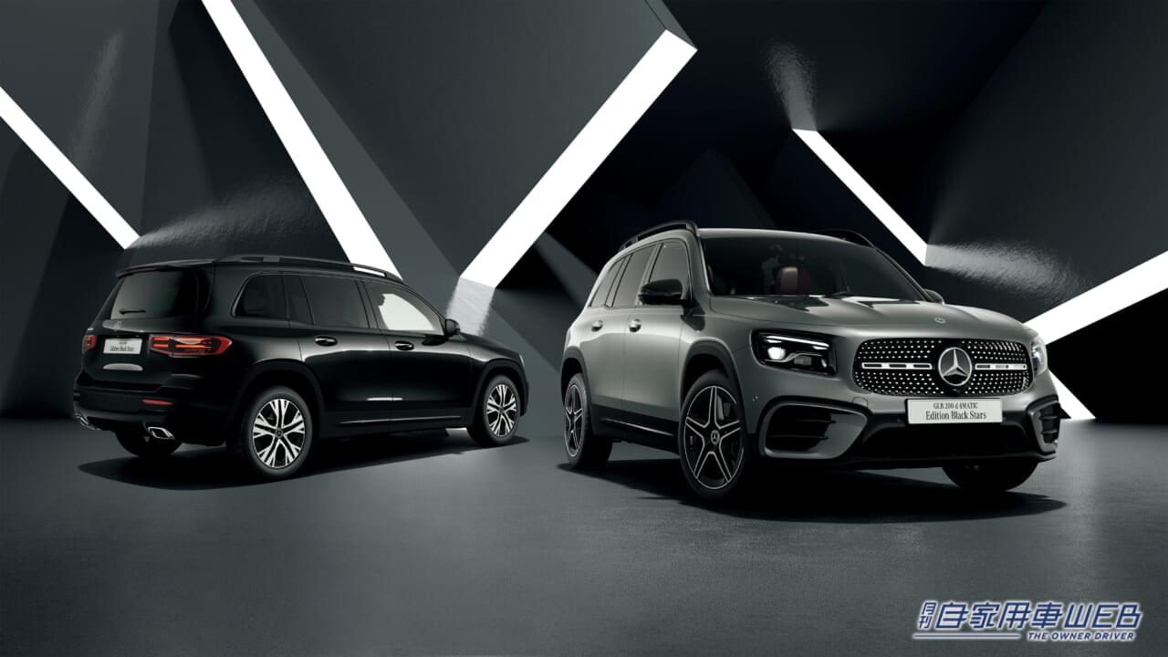 メルセデス・ベンツGLBに台数限定の特別仕様車「Edition Black Stars」を導入