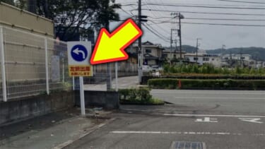 「右折入庫禁止」に右折で入る車がいます。プチ渋滞発生で迷惑です。やったもん勝ちなのでしょうか?