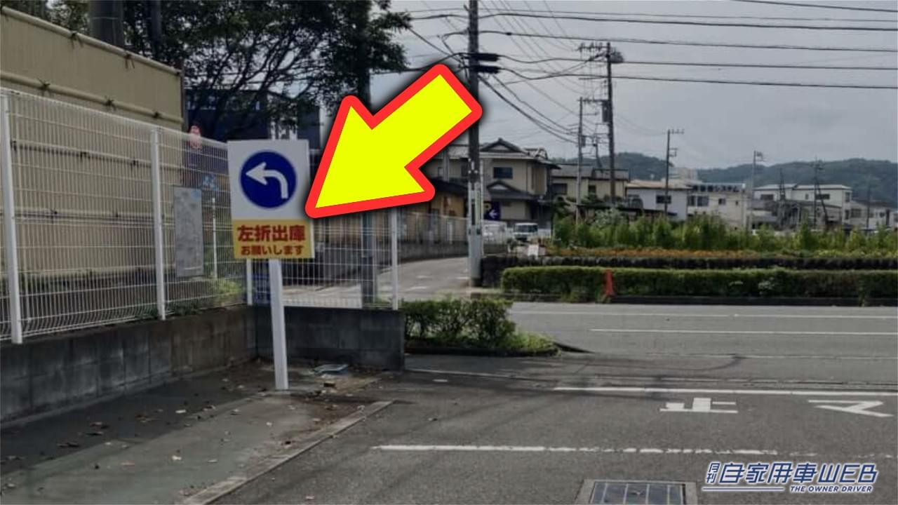 |「右折入庫禁止」に右折で入る車がいます。プチ渋滞発生で迷惑です。やったもん勝ちなのでしょうか?