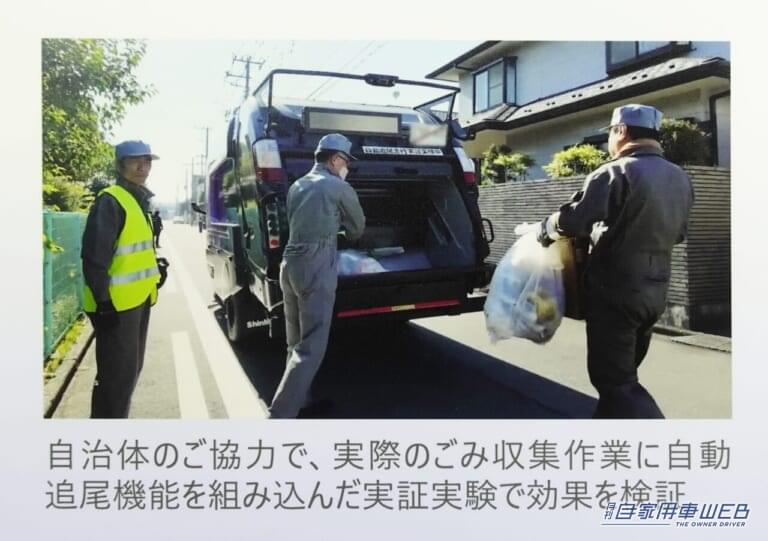 実証実験の様子|「胸キュン…」作業員を自動で追っかける”いじらしい”清掃車:ミツビシふそうeキャンター センサーコレクト【JMSB2024】