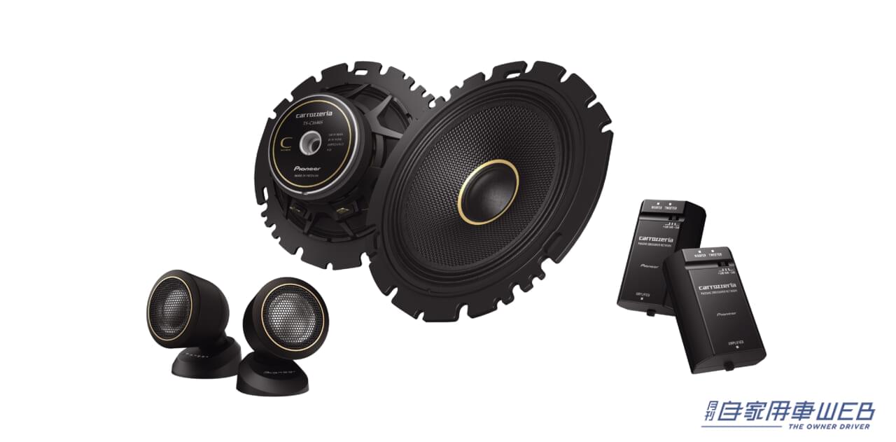 |パイオニアから、カロッツェリア カスタムフィットスピーカー「Vシリーズ」、「Cシリーズ」とトゥイーターを発売