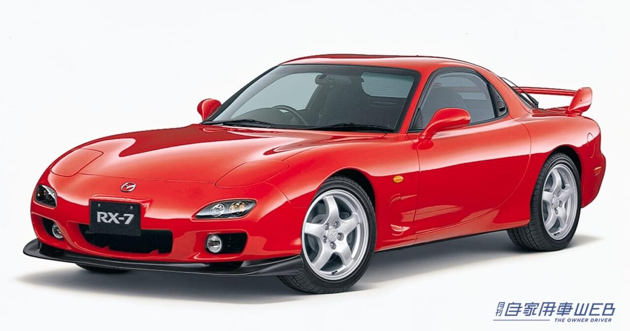 マツダRX-7|【正直驚き! 】ここまで値上がりすると思わなかった国産スポーツ5選:1990年代編