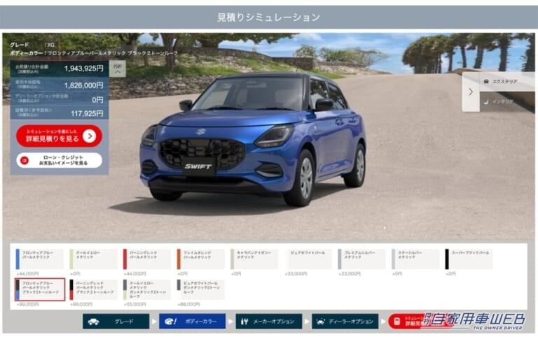 見積もり例|「どうしよう…」”迷ったら新車を選ぶべき人”の背中を、そっと押す5つの理由【新車? 中古? シェア?!】