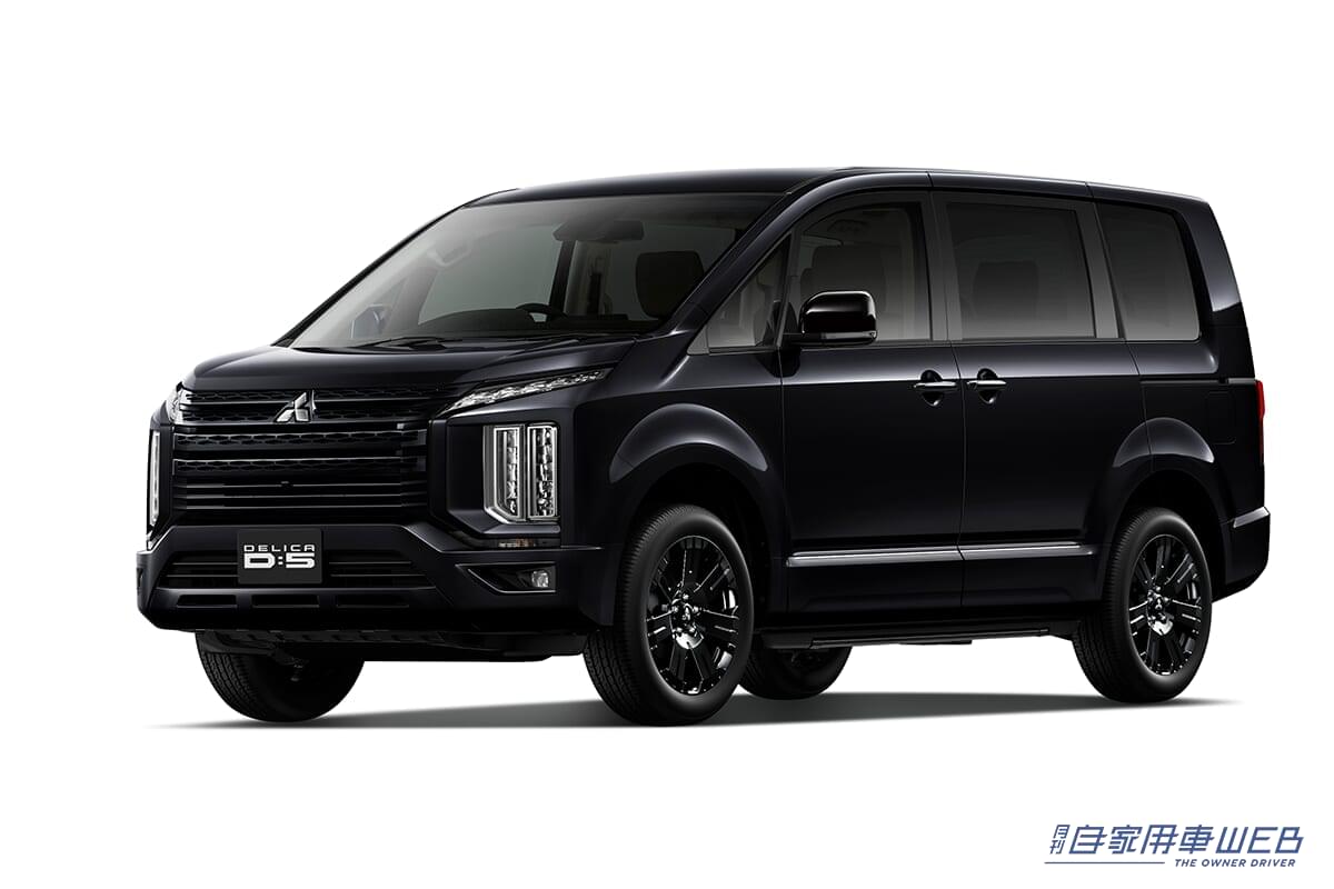 漆黒に染め上げられた特別なデリカD:5が誕生! 特別仕様車「BLACK Edition」発売開始