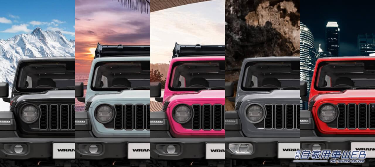 |20万円相当のJTB旅行パッケージもしくは乗り換えサポートがプレゼント ジープ・ラングラー「My Dream Wrangler」キャンペーンがスタート