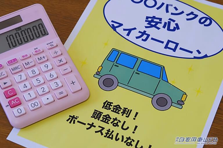 ローンイメージ|【クルマ買い方ガイド】残価設定ローンと通常のローン、比べてみたそれぞれのメリット/デメリット