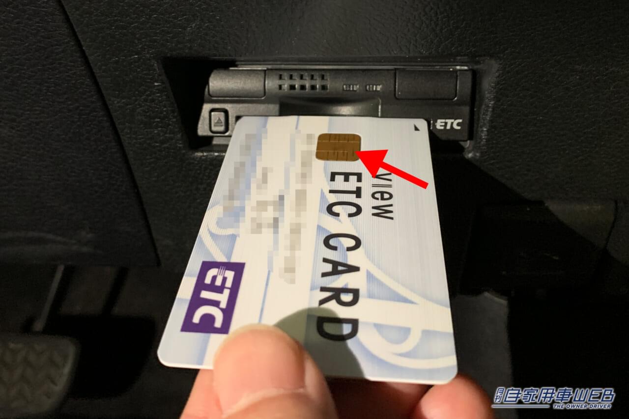 |「挿入時にいつも迷う…」「えっそんな判別方法あったの?」もっと早く知りたかった!ETCカードの裏表を間違えないカンタンな見分け方
