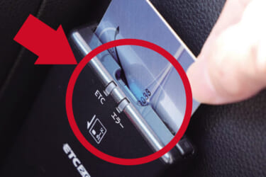 「愛車のETCが使えなくなる?!」「古いクルマは要注意!」秒で確認可能なETCのチェックポイント