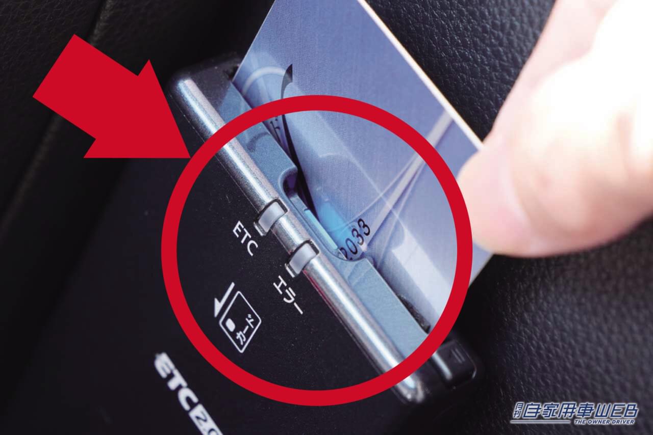 |「愛車のETCが使えなくなる?!」「古いクルマは要注意!」秒で確認可能なETCのチェックポイント