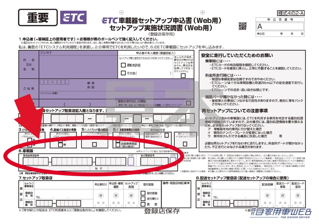 |「愛車のETCが使えなくなる?!」「古いクルマは要注意!」秒で確認可能なETCのチェックポイント