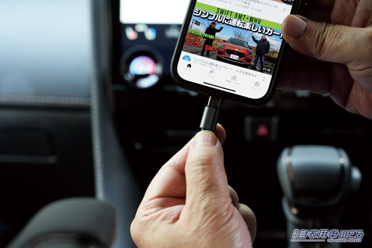 |「iPhoneの画面が、そのまま純正ディスプレイに表示できた」「簡単接続が嬉しい」車内エンタメ環境を劇的に高めてくれる激アツアイテム