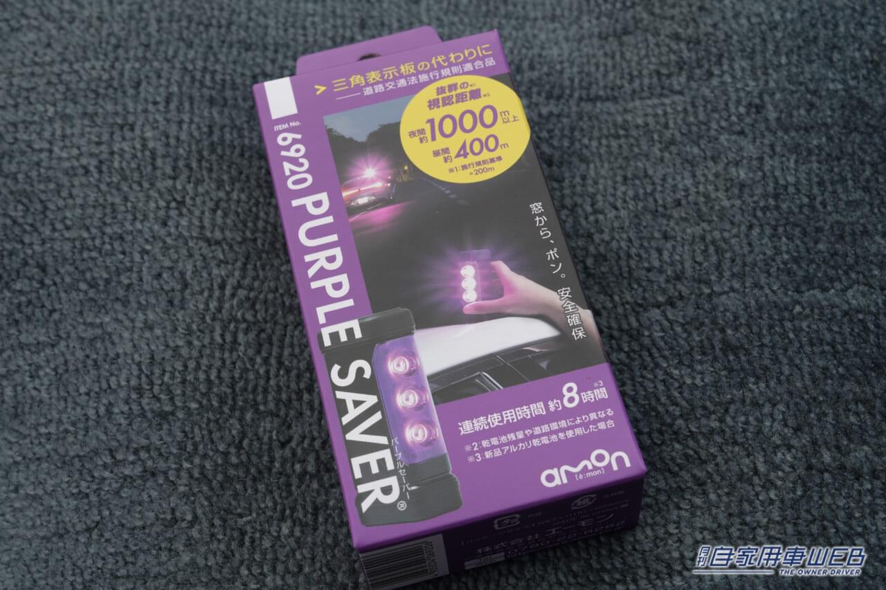 |「エッ!?高速道路でクルマが止まりそう……」緊迫の瞬間を救ってくれる救世主がリニューアル!