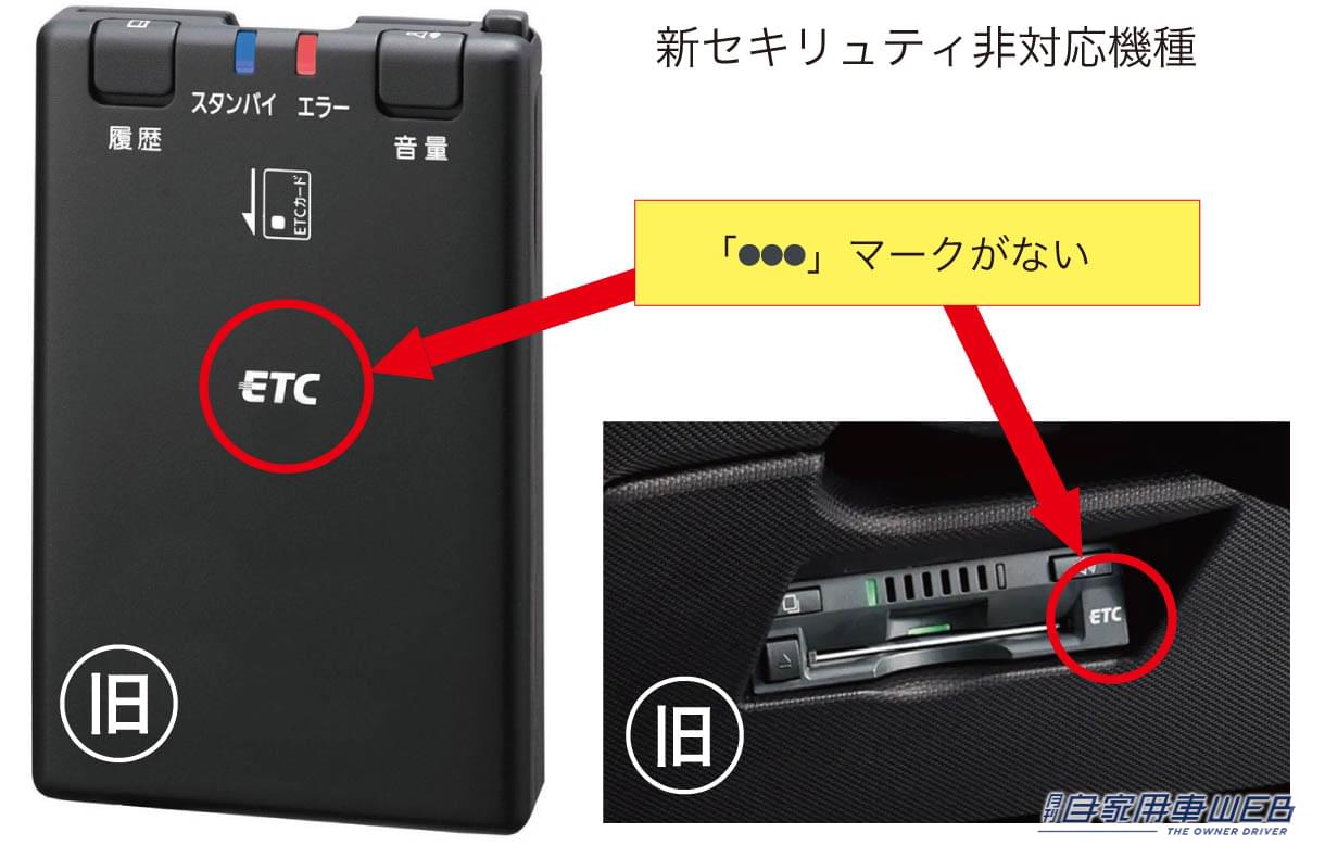 |「愛車のETCが使えなくなる?!」「古いクルマは要注意!」秒で確認可能なETCのチェックポイント