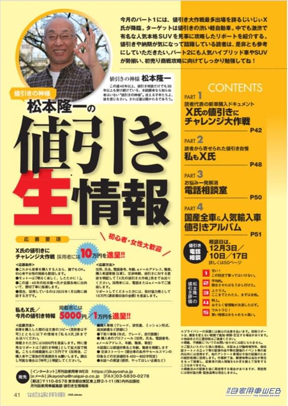 |【月刊自家用車1月号発売】人気モデル20魅力大研究/SUZUKIフロンクス実力大検証/ニッポン車の軌跡/全国新車値引き生情報etc.