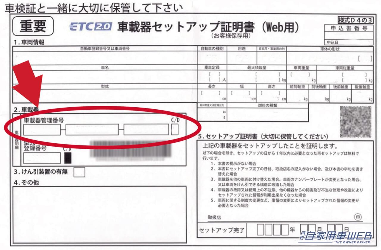 |「愛車のETCが使えなくなる?!」「古いクルマは要注意!」秒で確認可能なETCのチェックポイント