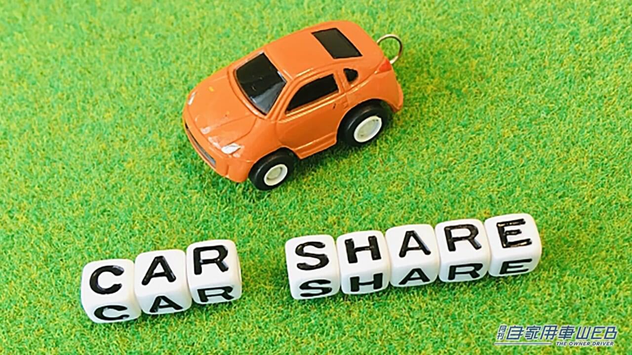 |「どうしよう…」カーシェアを検討している人に伝えたい5つのポイント【クルマは新車? 中古? シェア?!】