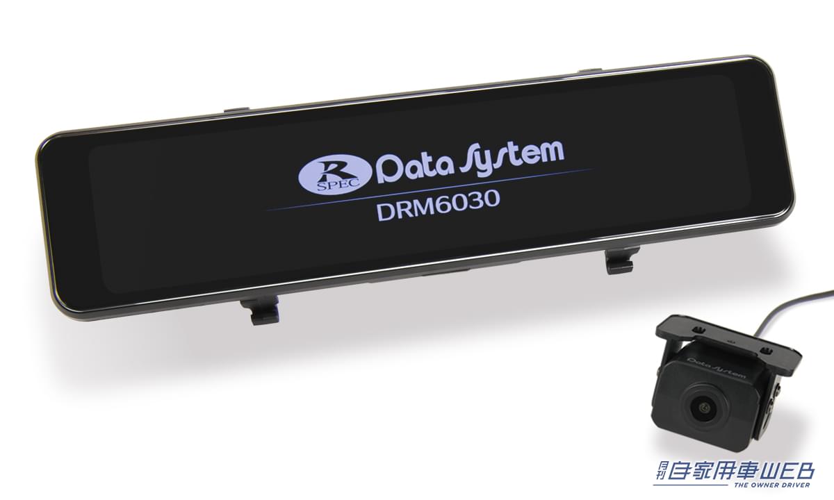 |〝くっきり画面〟にこだわった高機能タイプが登場 データシステム「デジタルルームミラー DRM6030」新発売